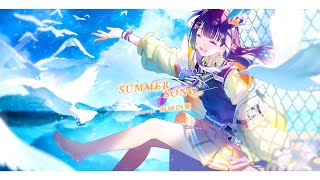 SUMMER SONG / 海妹四葉(cover)
