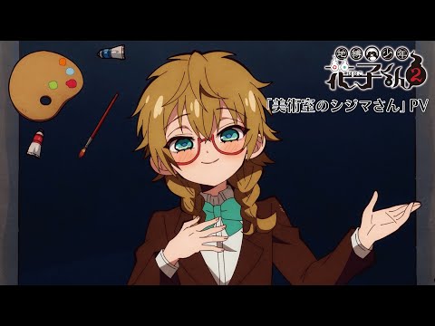 地縛少年花子くん2 Video7