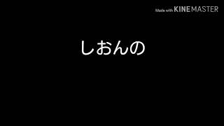 【茶番】しおんと発明とスイッチと…