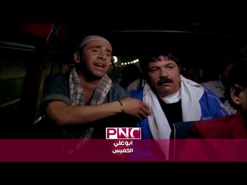 HD اعلان فيلم ابو علي