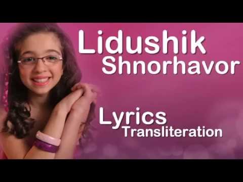 Lidushik (Լիդուշիկ) - Shnorhavor (Շնորհավոր) /Lyrics/ Transliteration/