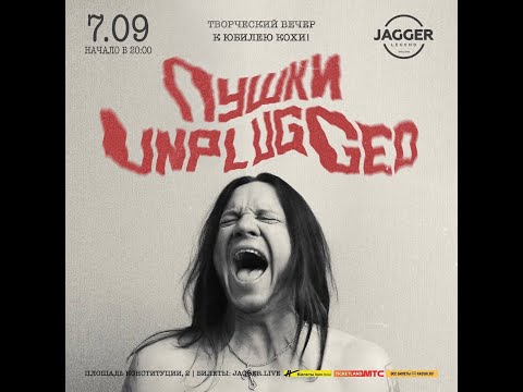 Unplugged 07.09.2025 Jagger Club St.Petersburg Russia
