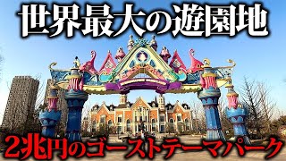 「ご報告」 最初、テロップが不思議な状態になっております。😲編集者様、いつもお疲れ様でございます。修正をお願いいたします🙇 - 中国企業が2兆円かけて大失敗した世界最大テーマパークに行ったら誰も居なかった…