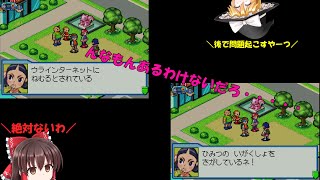 [不朽の名作]ゆっくり実況　ロックマンエグゼ5チームオブブルースを実況＆雑談プレイその18