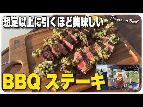 想像以上に引くほど美味しい！中村シェフのBBQステーキ