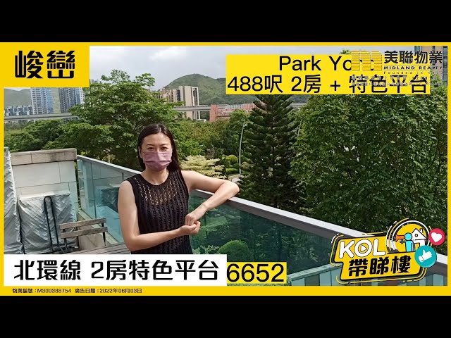 【代理Victoria推介】峻巒 Park Yoho 1A期 10A座 低層 C室