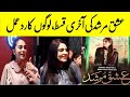 Public Reaction | Ishq Murshid last episode | Premier show in Lahore