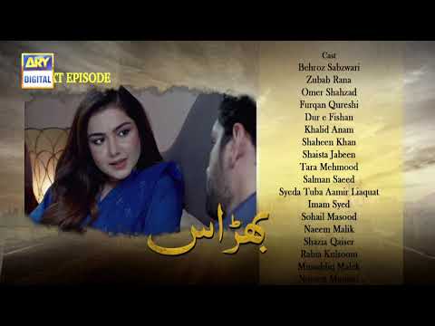 Bharaas Episode 43  - Teaser - ARY Digital Drama