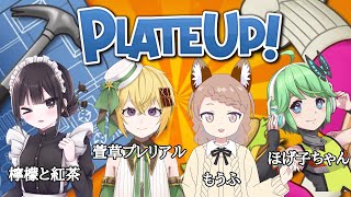 【PLATE UP!】料理作って先輩！