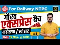 Festivals Gaurav Express Batch 5 For Railway NTPC By Kumar Gaurav Sir