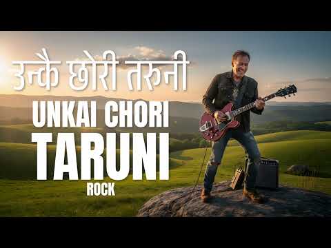 Unkai Chori Taruni - उन्कै छोरी तरुनी - Rock