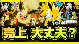 今年の新ポケ、ほとんど無料で入手できるって知ってた？【ポケモンユナイト】