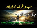 Jab Har Taraf Andhera Ho Umeed Ki Aakhri Roshni Islamic Motivation