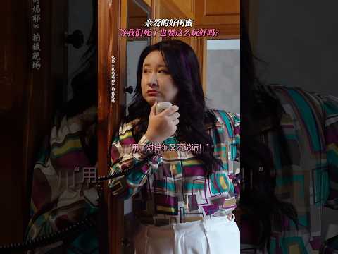 闺蜜，我走了你还会和我打电话说八卦吗？#我的妈耶 #马思纯 #锤娜丽莎 #电影 #搞笑 情感