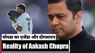 Savage Reply to Aakash Chopra 🔥 राहुल