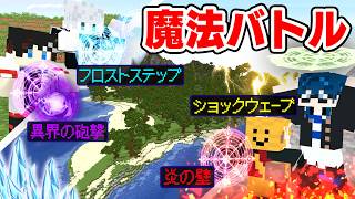 【マインクラフト😜】無人島で"最強魔法"を集めて生き残れ！？【マイクラMOD実況】