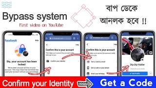 Bypass Confirm your identity facebook 2021 | Get Code | Unlock fb account without id/nid