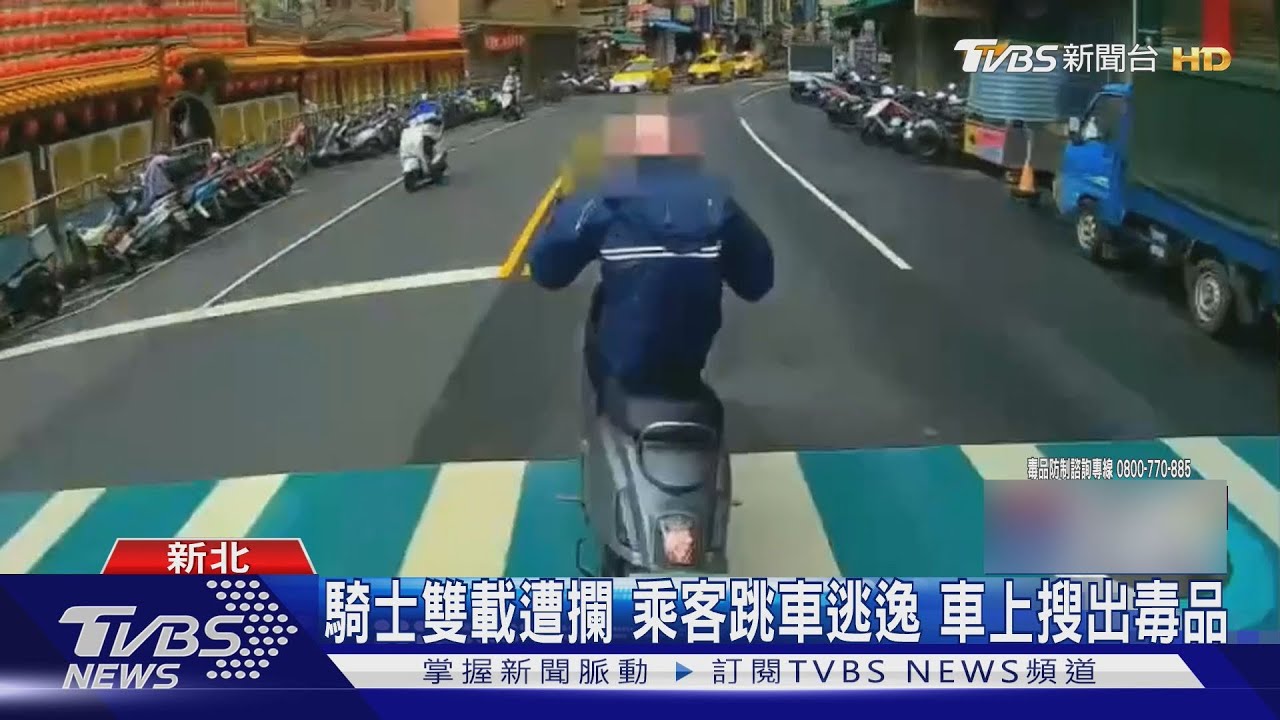 騎士雙載遭攔 乘客跳車逃逸車上搜出毒品