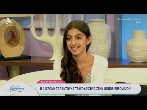 Με αγάπη Χριστιάνα | 25/10/24 | Μαρία Πισσαρίδη