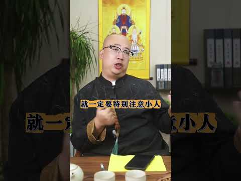 生肖馬2026年雙重犯太歲#运势 #易经 #正能量 #财运