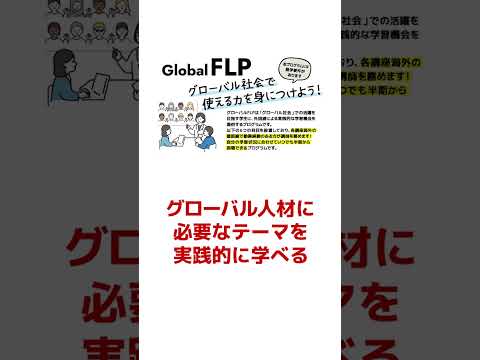 国際経済学科 【学部間共通科目】中央大学に“グローバル特化型プログラム”があるって知ってた？