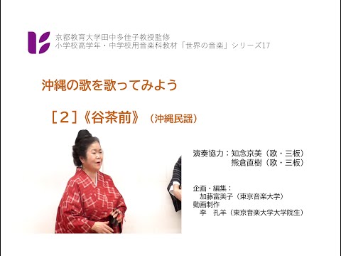 音楽科　沖縄２　谷茶前