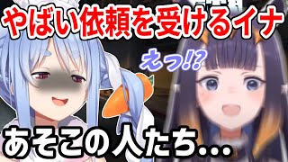【#ホロGTA】ぺこらが突然車に乗り込み、とんでもない事を言い出してきて焦るイナ【ホロライブ切り抜き/一伊那尓栖/兎田ぺこら】