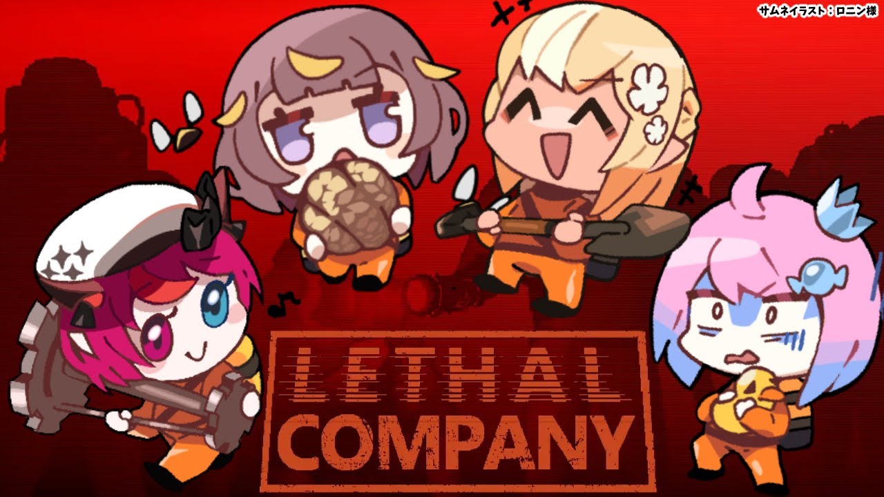【Lethal Company】スクラップを集める仕事は危険がいっぱい!?【不知火フレア/ホロライブ】