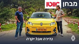 רנו 5 החדשה - מבחן דרכים