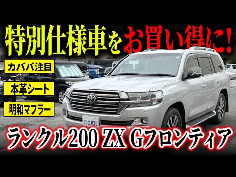 売却済み ランドクルーザー200 ZX Gフロンティア 2017年式 中古車詳細 | プロに