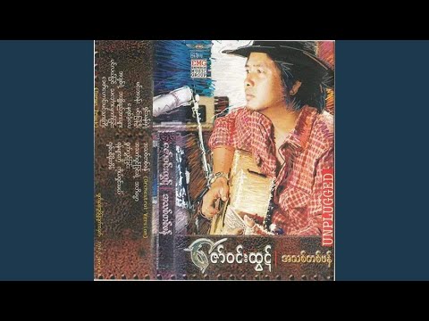 Khit Haung Min Thar Gyi