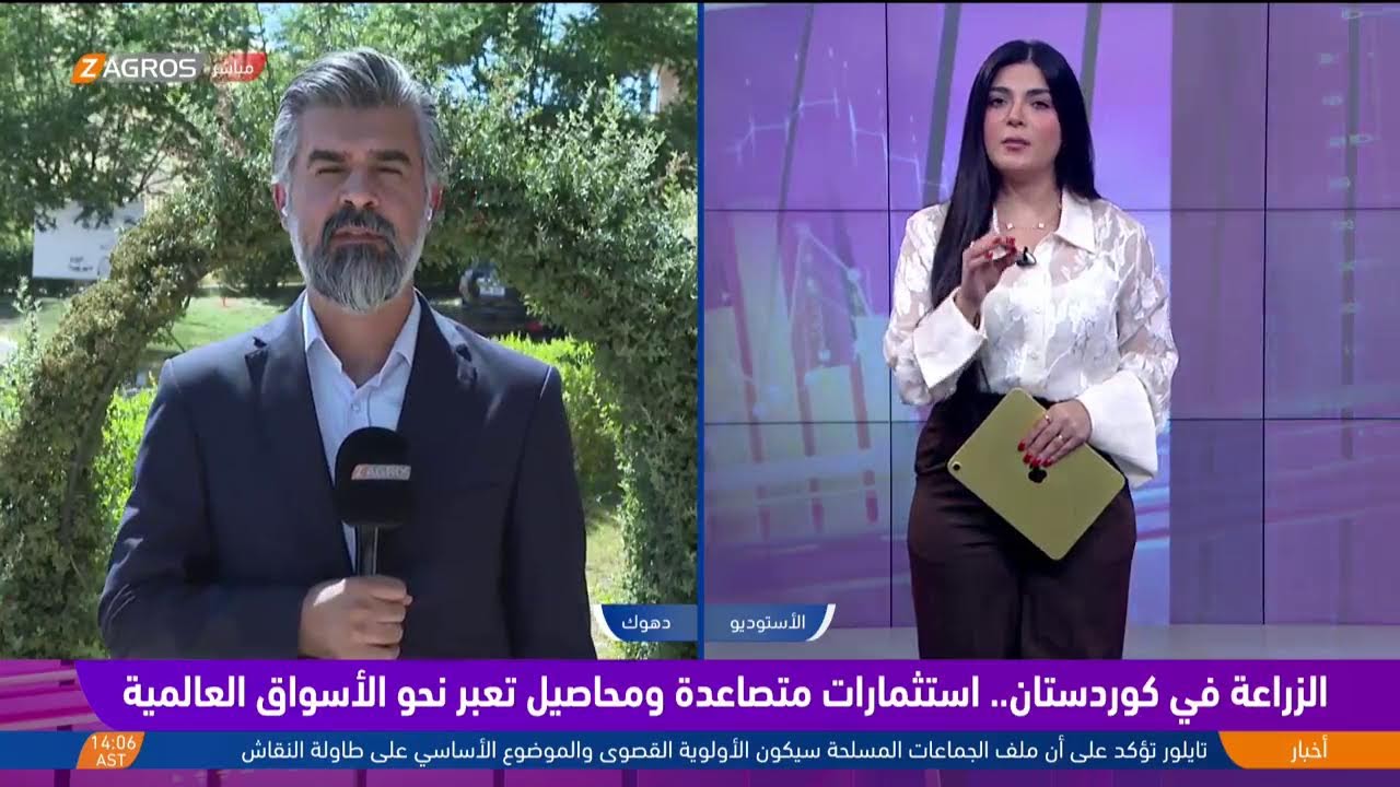 فيديو | ارتفاع الاستثمار الزراعي.. خطوة جديدة نحو تنويع اقتصاد إقليم كوردستان