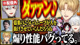 【15日目】今日も配信外で煽り散らかす葛葉に呆れるエビオ【にじさんじ/切り抜き/葛葉/橘ひなの/エクス・アルビオ/セリー/うるかVCRRUST】