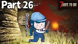 【7days to die】♯26 守りたい、家を【PS4版実況】