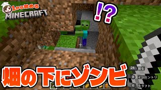 【マイクラ】畑を作ったのに地下にゾンビが住んでました【#5】