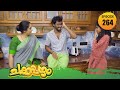 Chakkappazham 2 Comedy Series EP 264