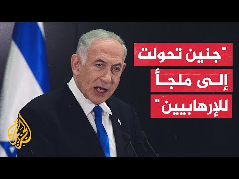 نتنياهو القوات الإسرائيلية تعمل في قلب مخيم جنين