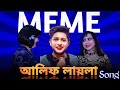 Alif Layla Song Ft Tawhid Afridi Tawhid Afridi Meme Bangla Meme