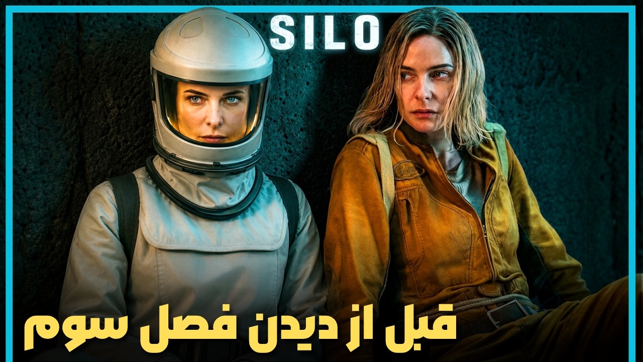 اطلاعاتی که قبل از دیدن فصل سوم سریال سیلو  باید بدانید - Silo Season 3