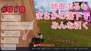 【 参加型フォートナイト　LIVE 】＃010　参加型雑談配信フォートナイト　byにとぴーちゃんねる