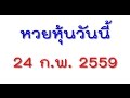 หวย หุ้น วัน นี้