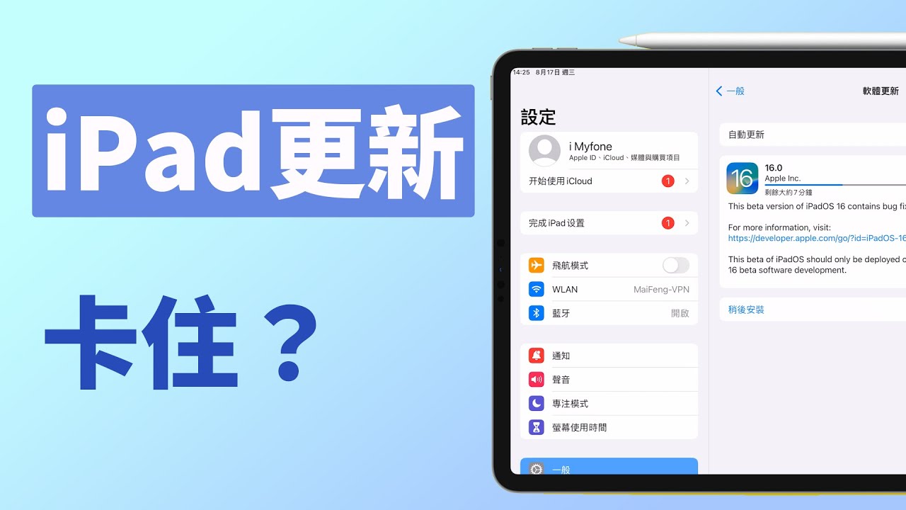 iPad更新一半卡住