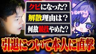【元チームメイト】にゃんめりーの競技引退について、ユリースが本人に直撃【Euriece/ユリース/Nyanmerry/APEX】