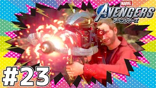 アントマン vs AIM だなんて、まさにクアントマニアじゃないか！【Marvel's Avengers】# 23