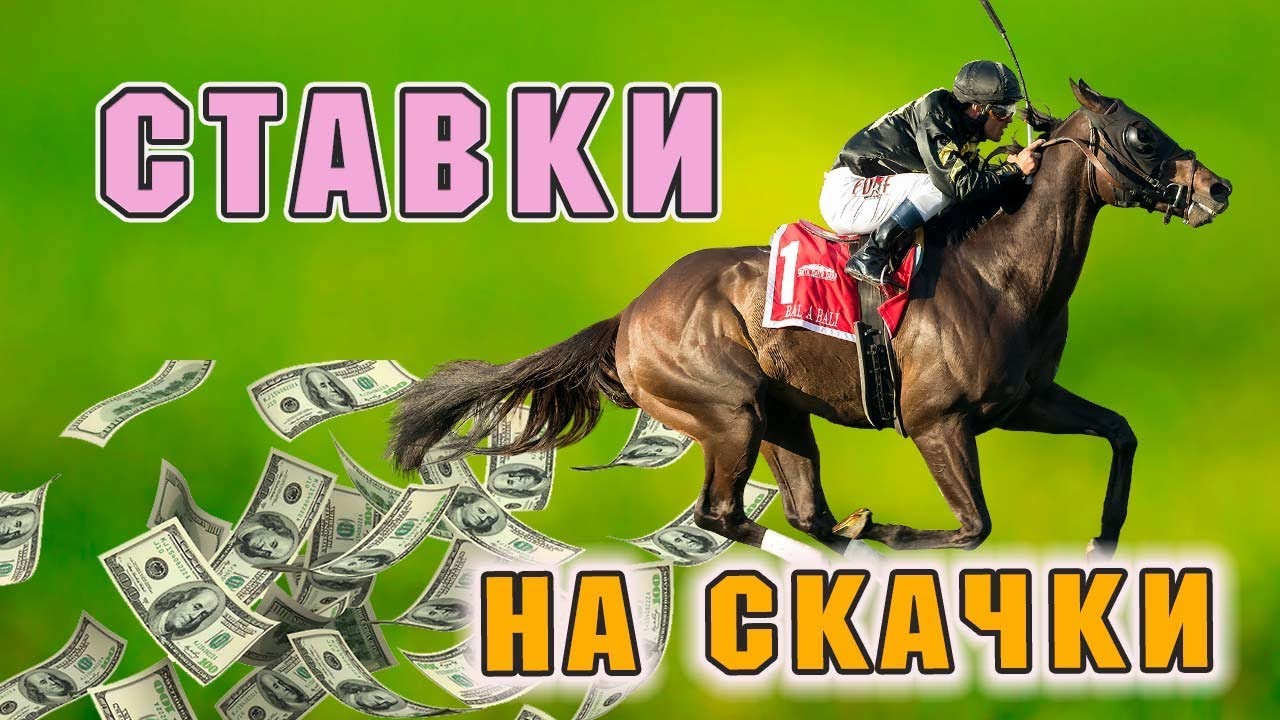 как лучше ставить ставки Севастополь как лучше ставить ставки Нальчик