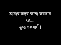 Har Kala With Lyrics হাড় কালা By Rafa