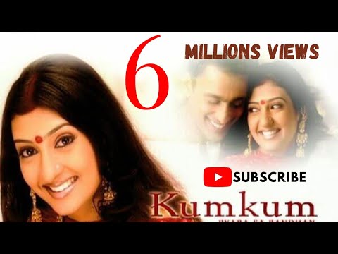 Kumkum song || जीवन कर लेता है श्रंगार ||