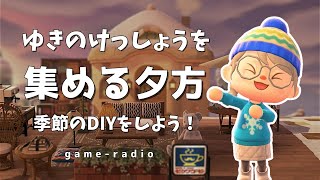 冬のDIYを楽しもう！-pm4:00～｜あつ森雑談ラジオ【睡眠・作業用】