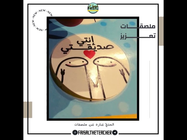 ملصقات تحفيزية إيجابية وسلبية