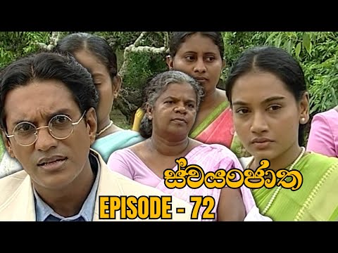 Swayanjatha Episode 72 - (2023-09-26)